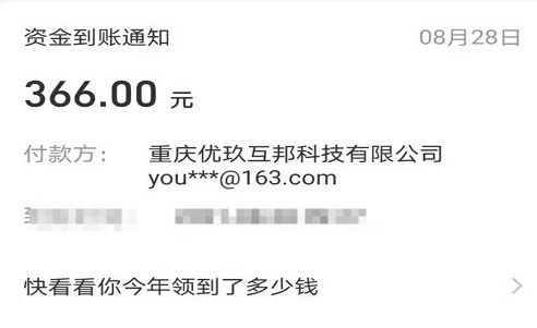 赏帮赚赚钱是真的吗？已经提现到账366元！ 第1张