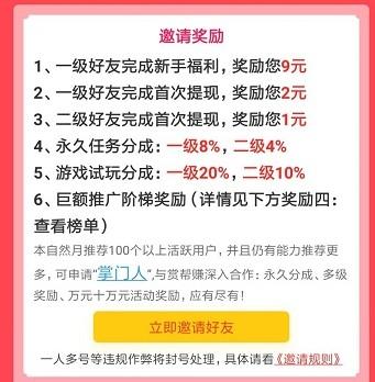 赏帮赚赚钱是真的吗？已经提现到账366元！ 第2张