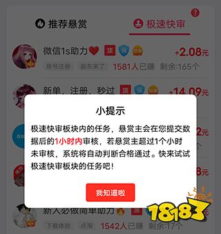 赏帮赚app是真的吗？赏帮赚骗局揭秘！ 第2张