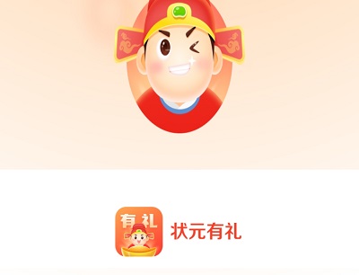 状元有礼赚钱是真的吗？能提现吗？ 第1张