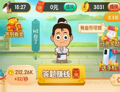 状元有礼赚钱是真的吗？能提现吗？ 第2张