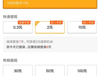 开心答人app赚钱是真的吗？能提现到账吗？ 第4张