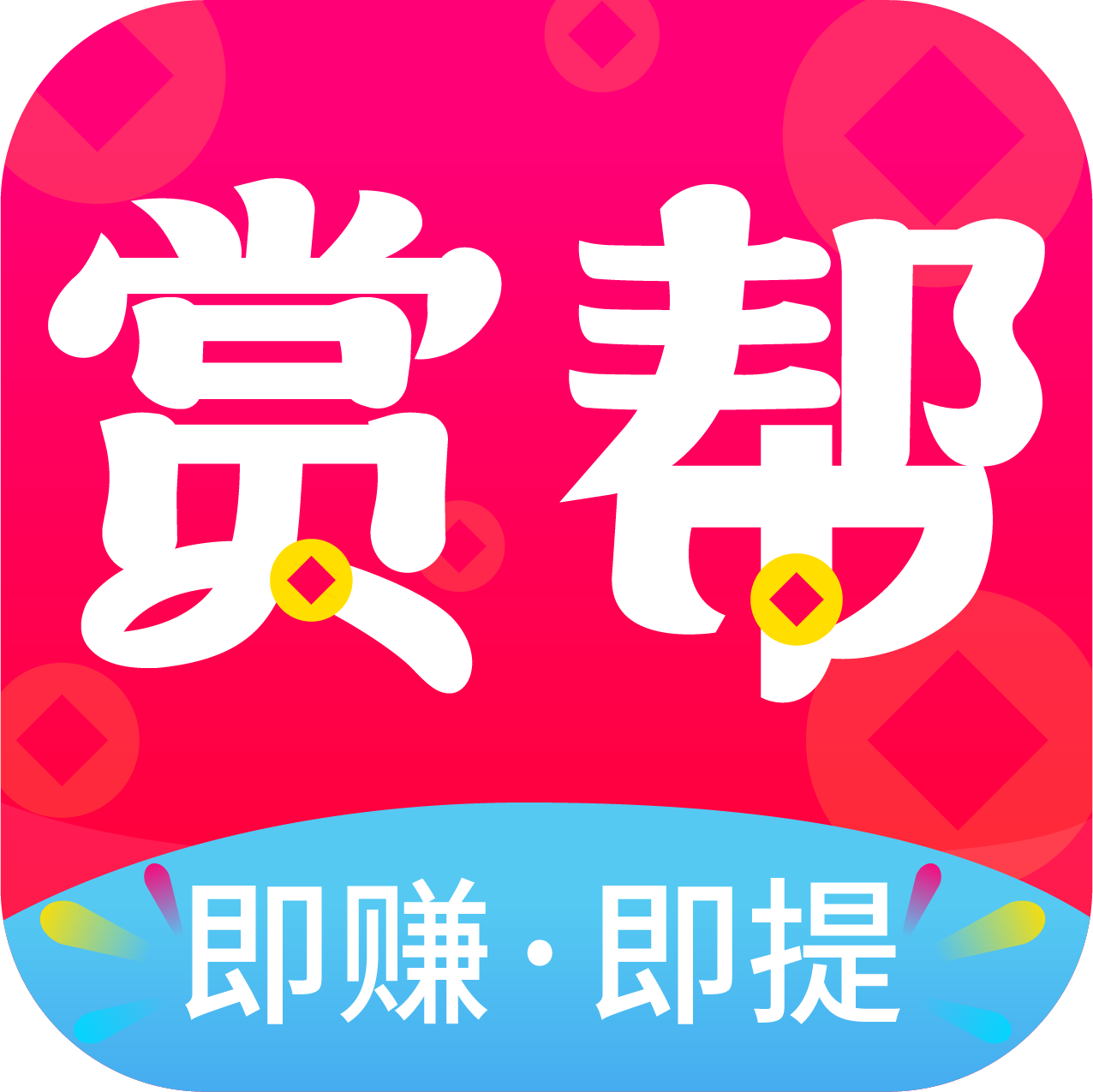 赏帮赚官网logo
